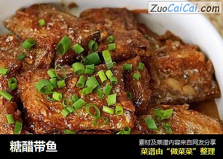 糖醋带鱼