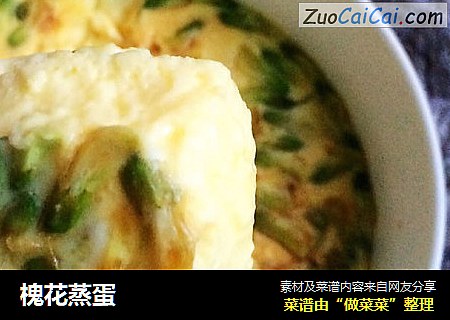 槐花蒸蛋