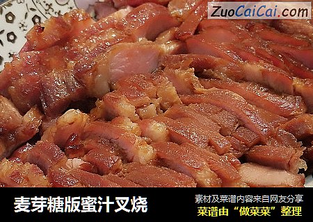 麦芽糖版蜜汁叉烧