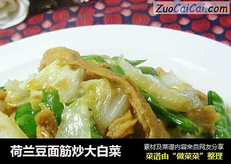 荷兰豆面筋炒大白菜