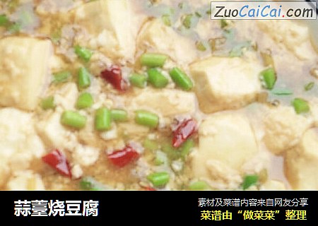 蒜薹烧豆腐