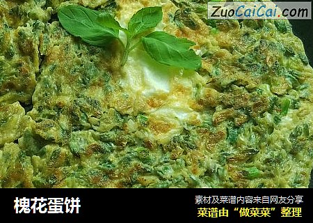 槐花蛋饼