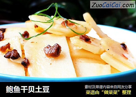 鲍鱼干贝土豆