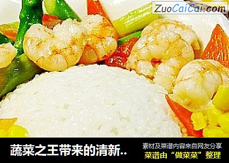 蔬菜之王带来的清新鲜香----芦笋鲜虾饭