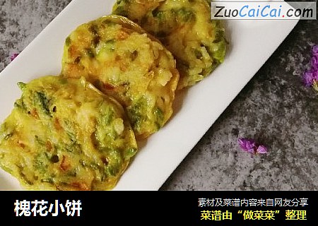 槐花小饼