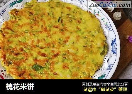 槐花米饼