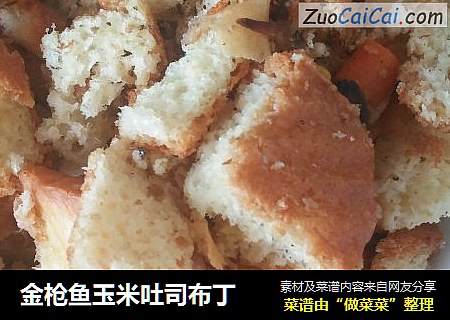 金枪鱼玉米吐司布丁