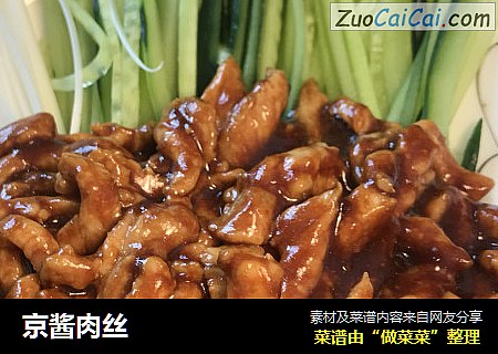 京酱肉丝