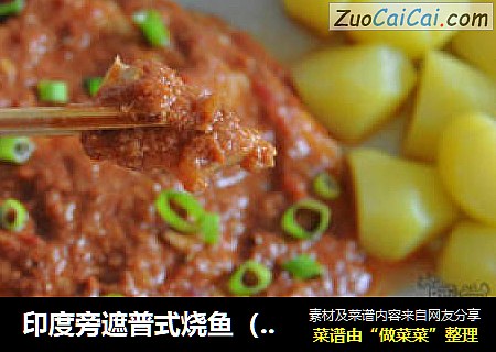 印度旁遮普式烧鱼（Punjabi）