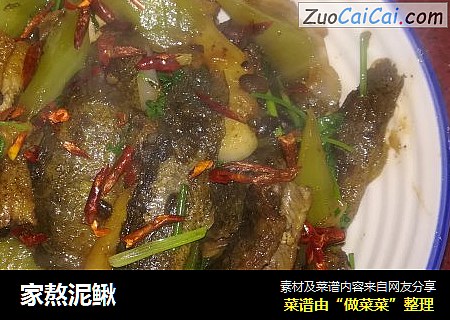 家熬泥鳅