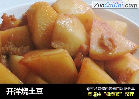 开洋烧土豆