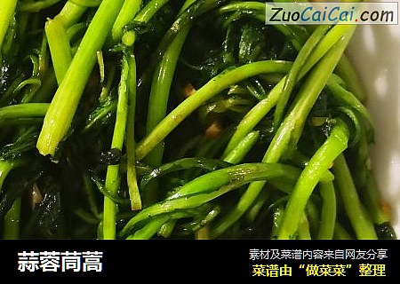 蒜蓉茼蒿