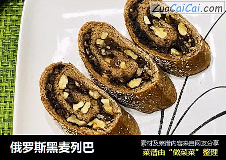 俄罗斯黑麦列巴
