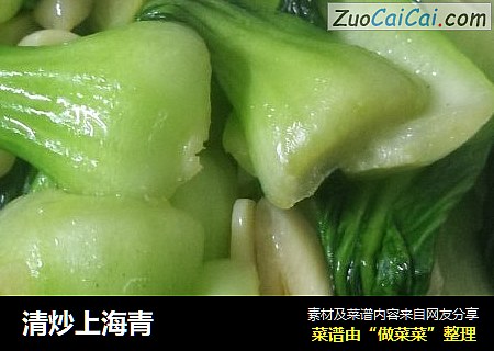清炒上海青
