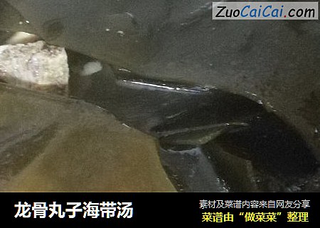 龙骨丸子海带汤