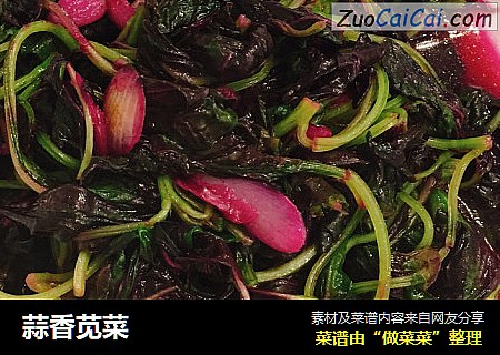 蒜香苋菜