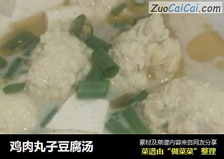 鸡肉丸子豆腐汤