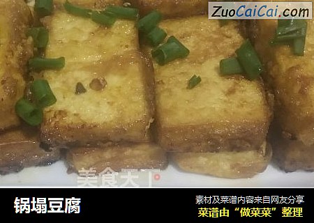 锅塌豆腐