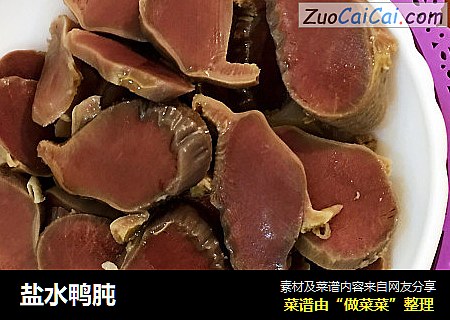 盐水鸭肫