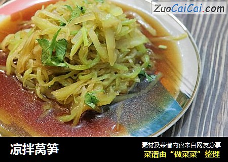 凉拌莴笋