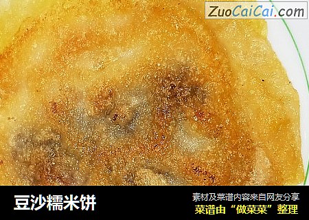 豆沙糯米饼