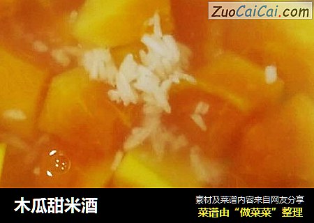 木瓜甜米酒