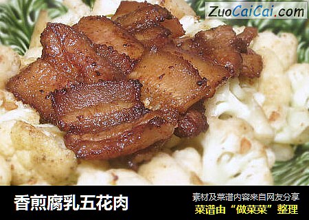 香煎腐乳五花肉