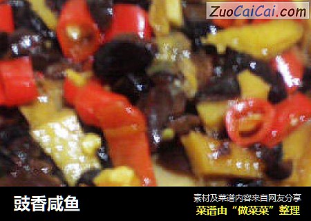 豉香咸鱼