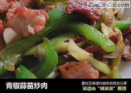 青椒蒜苗炒肉