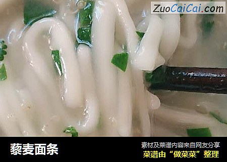藜麦面条