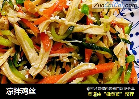 凉拌鸡丝