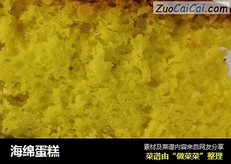 海绵蛋糕