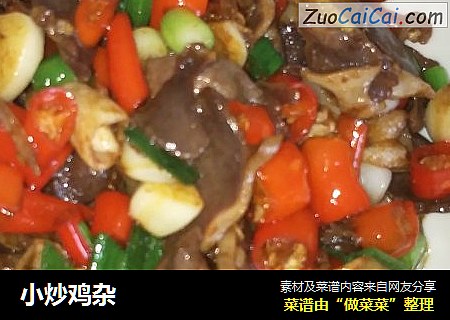 小炒鸡杂