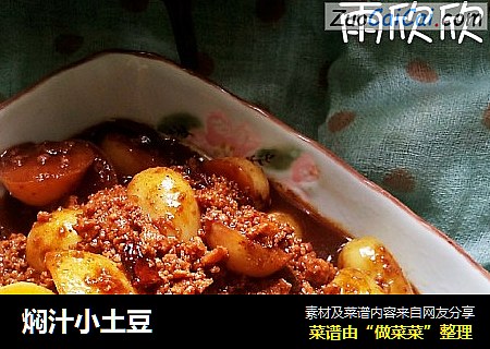 焖汁小土豆
