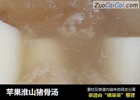 苹果淮山猪骨汤