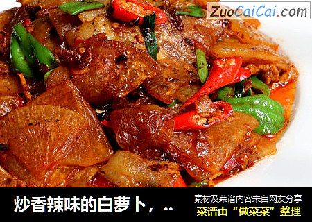 炒香辣味的白萝卜，绝佳下饭菜