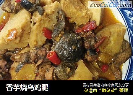 香芋烧乌鸡腿