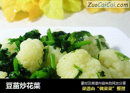 豆苗炒花菜