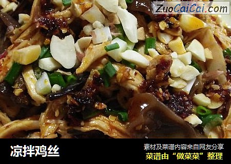 凉拌鸡丝