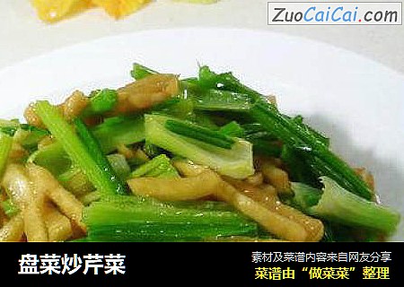 盘菜炒芹菜