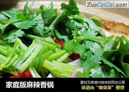 家庭版麻辣香锅