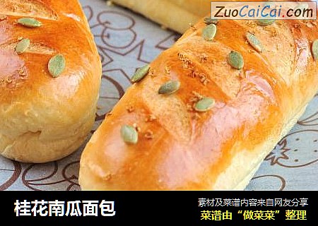 桂花南瓜面包