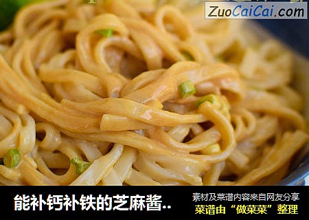 能补钙补铁的芝麻酱拌面