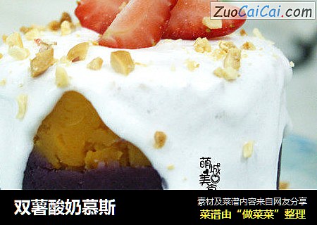 双薯酸奶慕斯
