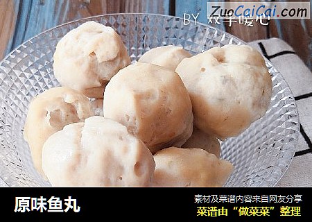 原味鱼丸