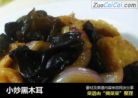 小炒黑木耳
