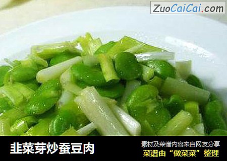 韭菜芽炒蚕豆肉