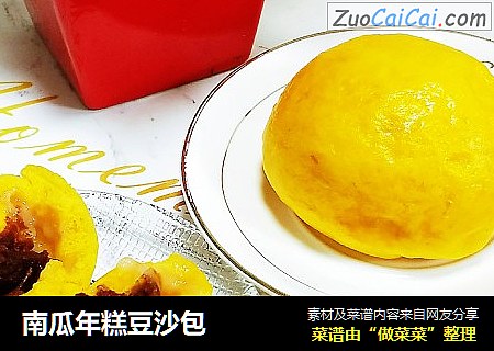 南瓜年糕豆沙包
