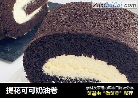 提花可可奶油卷