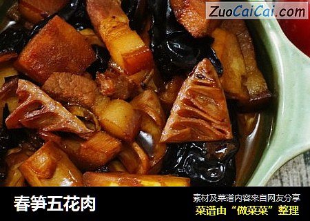 春笋五花肉
